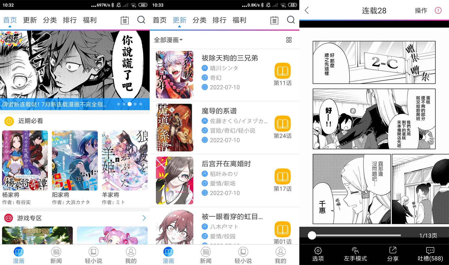 安卓动漫之家 v3.7.15 绿色版