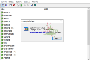 笔记本电池状态查看器 BatteryInfoView v1.25汉化版