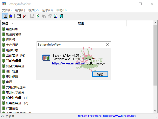 笔记本电池状态查看器 BatteryInfoView v1.25汉化版