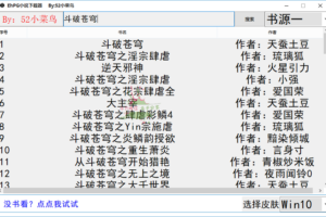 EhPG小说多线程下载器 v1.9