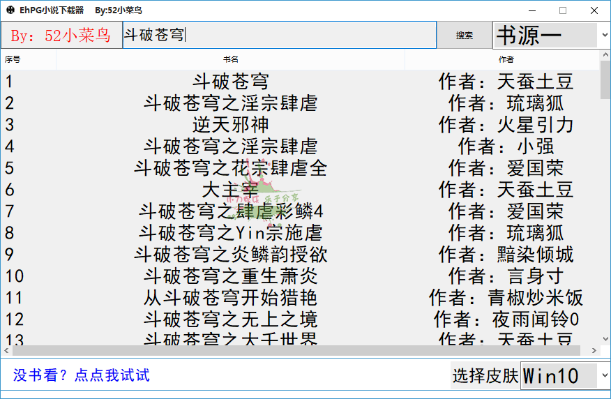 EhPG小说多线程下载器 v1.9
