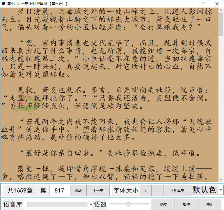 EhPG小说多线程下载器 v1.9