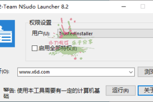 Win系统提权工具NSudo v8.2