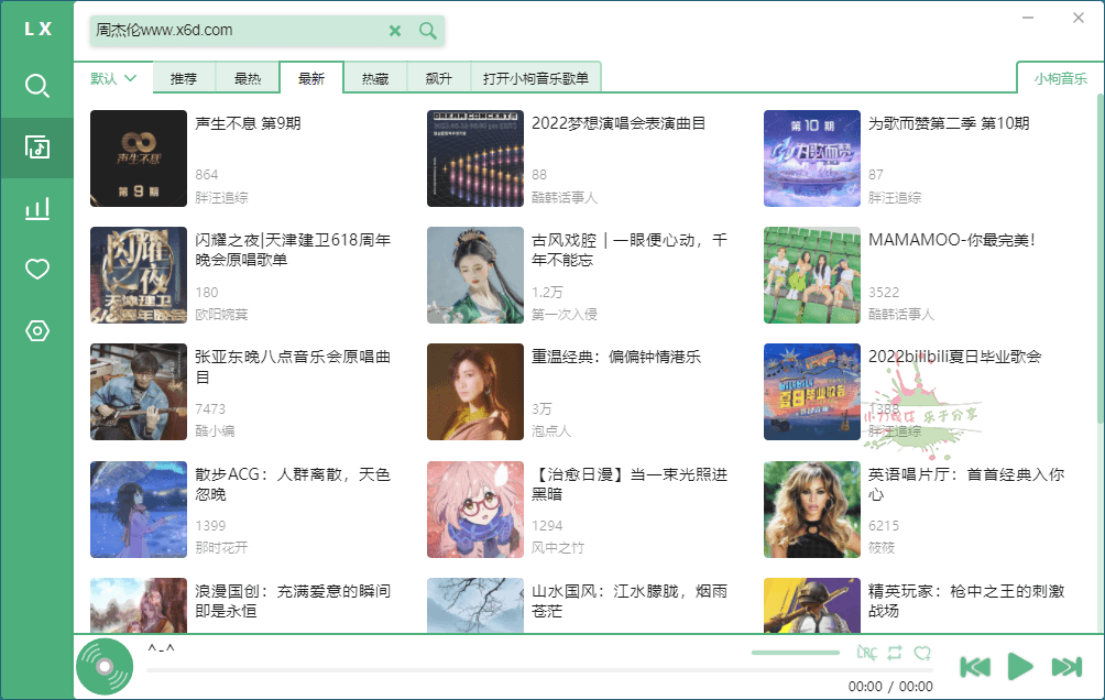 PC洛雪音乐助手 v2.0.2 绿色版