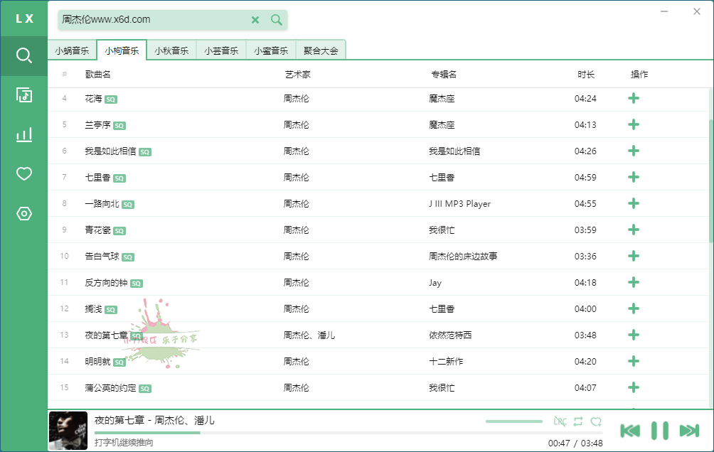 PC洛雪音乐助手 v2.0.2 绿色版
