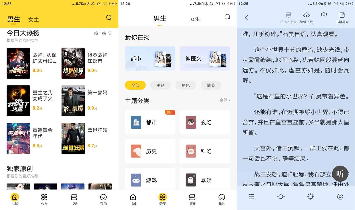 安卓全民小说 v7.10.7 绿色版