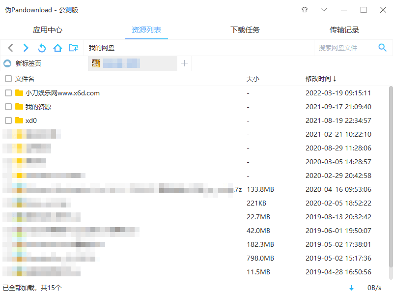 伪PanDownload v0.1.5公测版