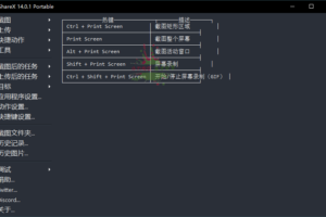 最强屏幕截图工具 ShareX v14.0.1