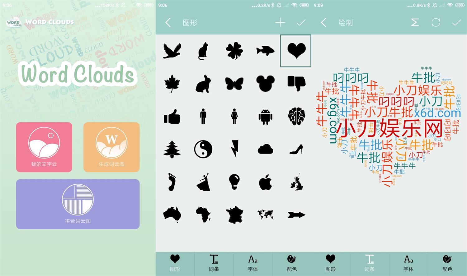 安卓词云图生成器 v1.23.8 绿色版