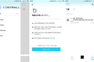 安卓百度网盘青春版 v1.1.0 不限速