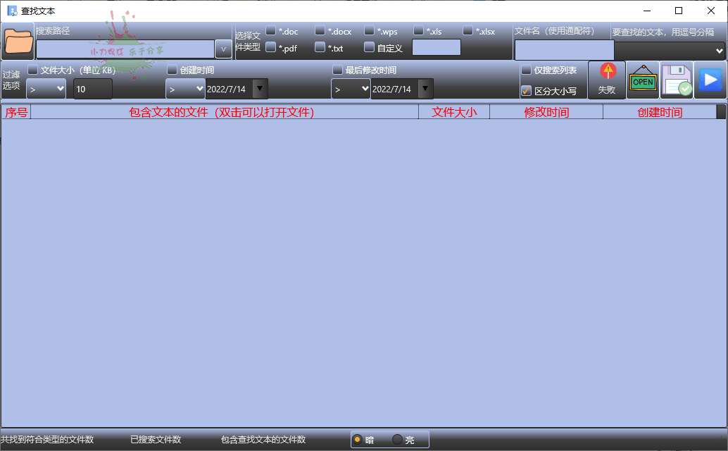 文档文本批量查找工具 v1.6