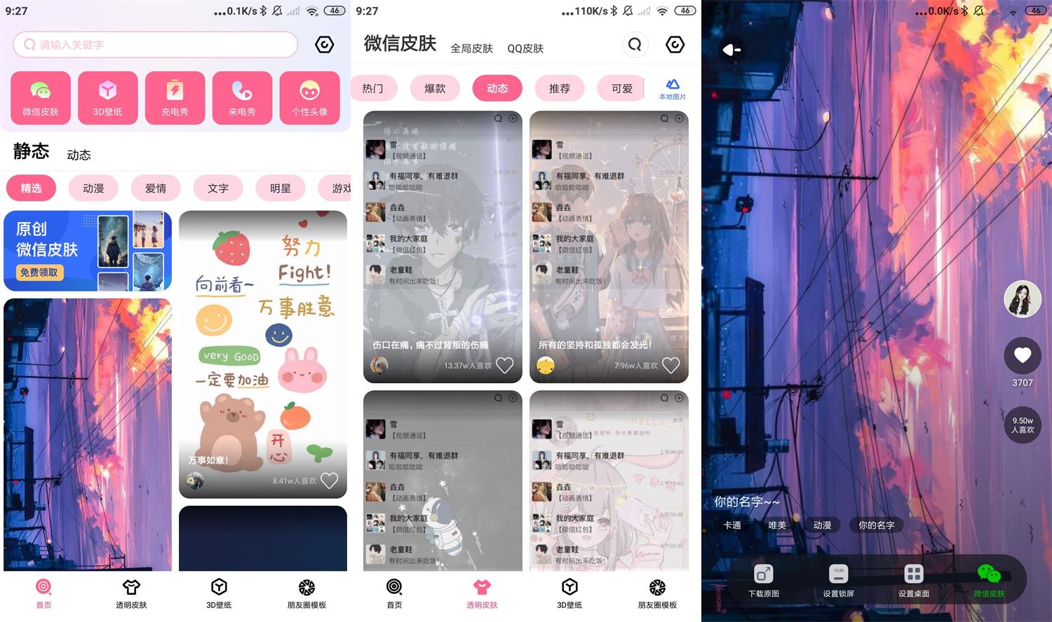 安卓甜心壁纸 v4.9.2 高级版
