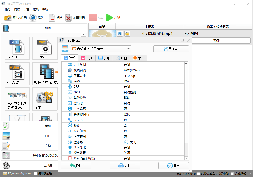 格式工厂 v5.12.2 去广告绿色版