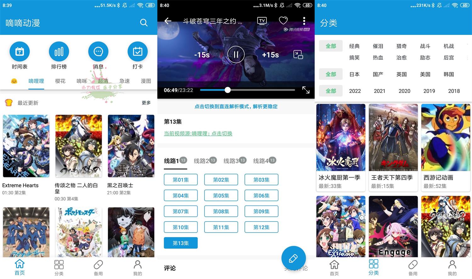 安卓嘀嘀动漫 v1.6.2 绿色版