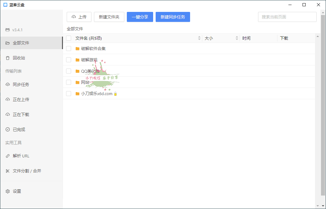 蓝奏云盘第三方客户端 v3.4.1