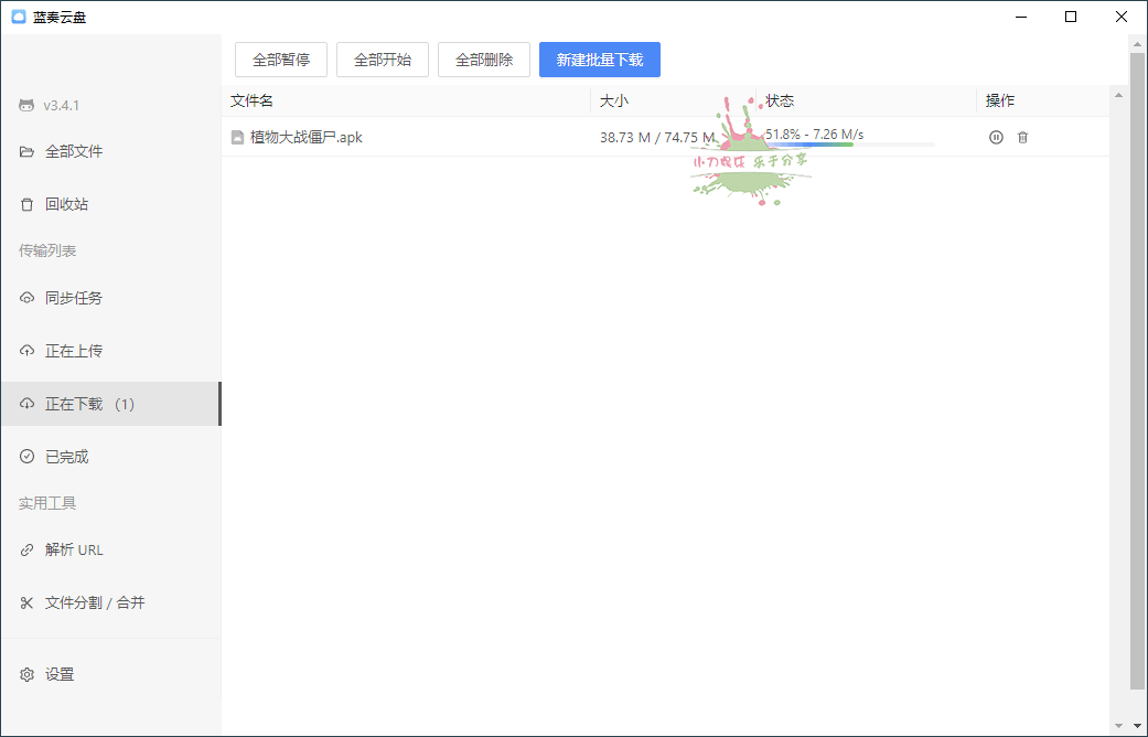 蓝奏云盘第三方客户端 v3.4.1