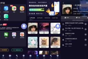 安卓魔音变声器 v1.6.6 绿色版