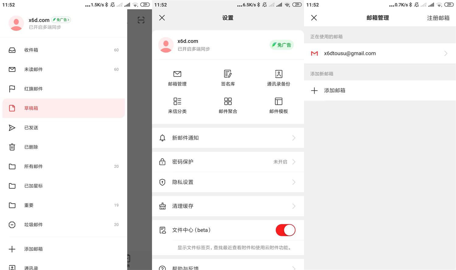 安卓网易邮箱大师 v7.10.1 绿色版