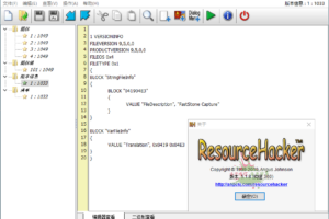 资源编辑工具和反编译器 Resource Hacker v5.1.8.360