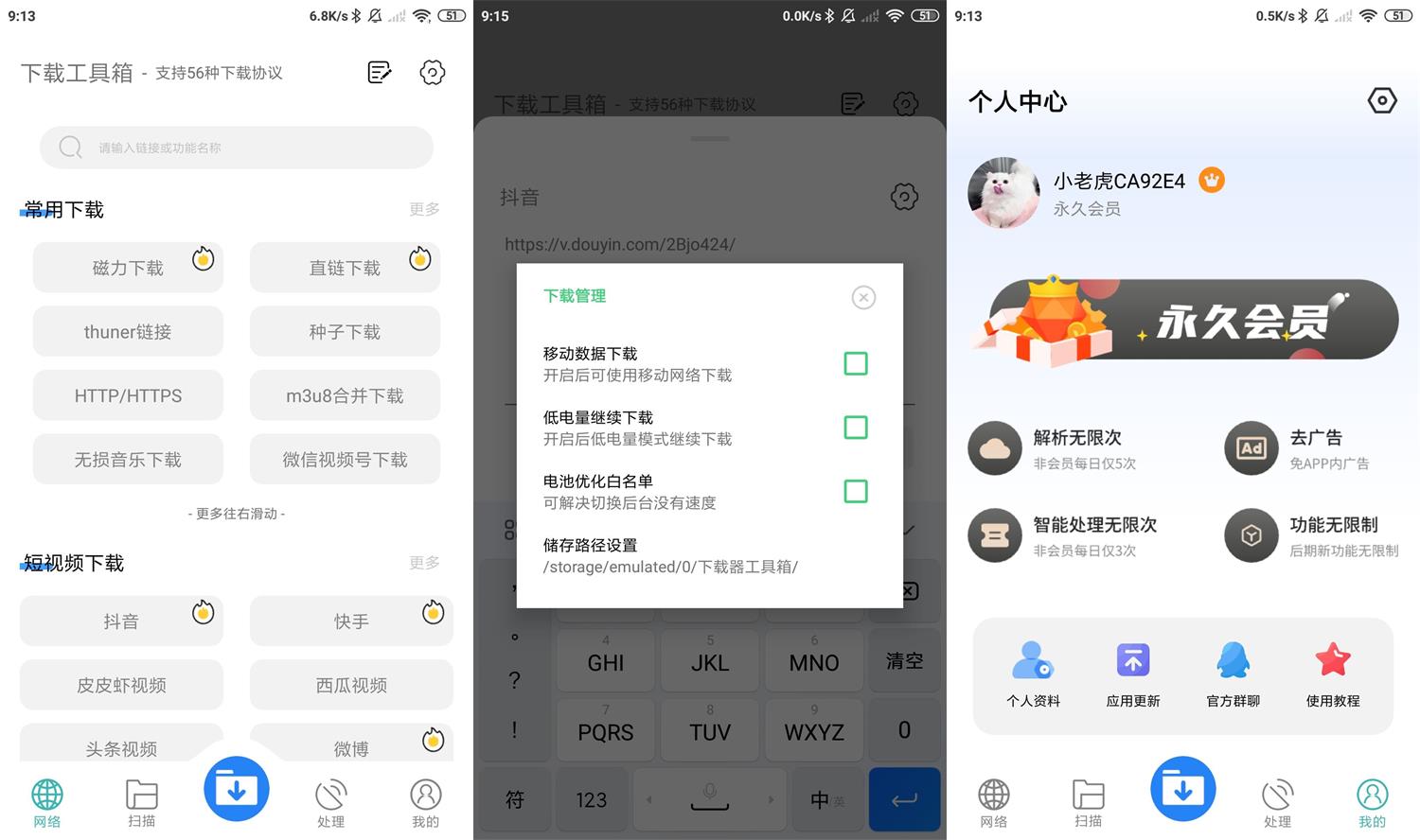 安卓下载工具箱 v2.2.0 高级版