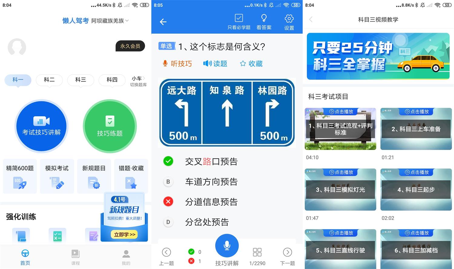 安卓懒人驾考 v2.8.8 绿色版