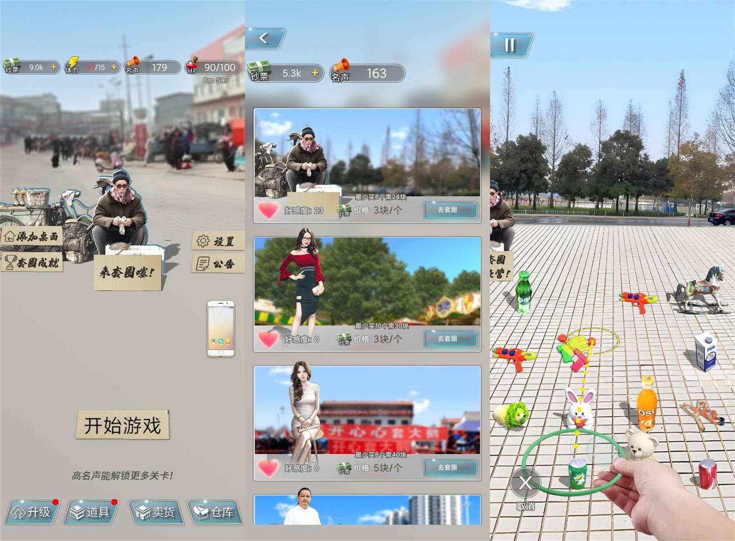 魔性的安卓套圈游戏 套圈盘老板