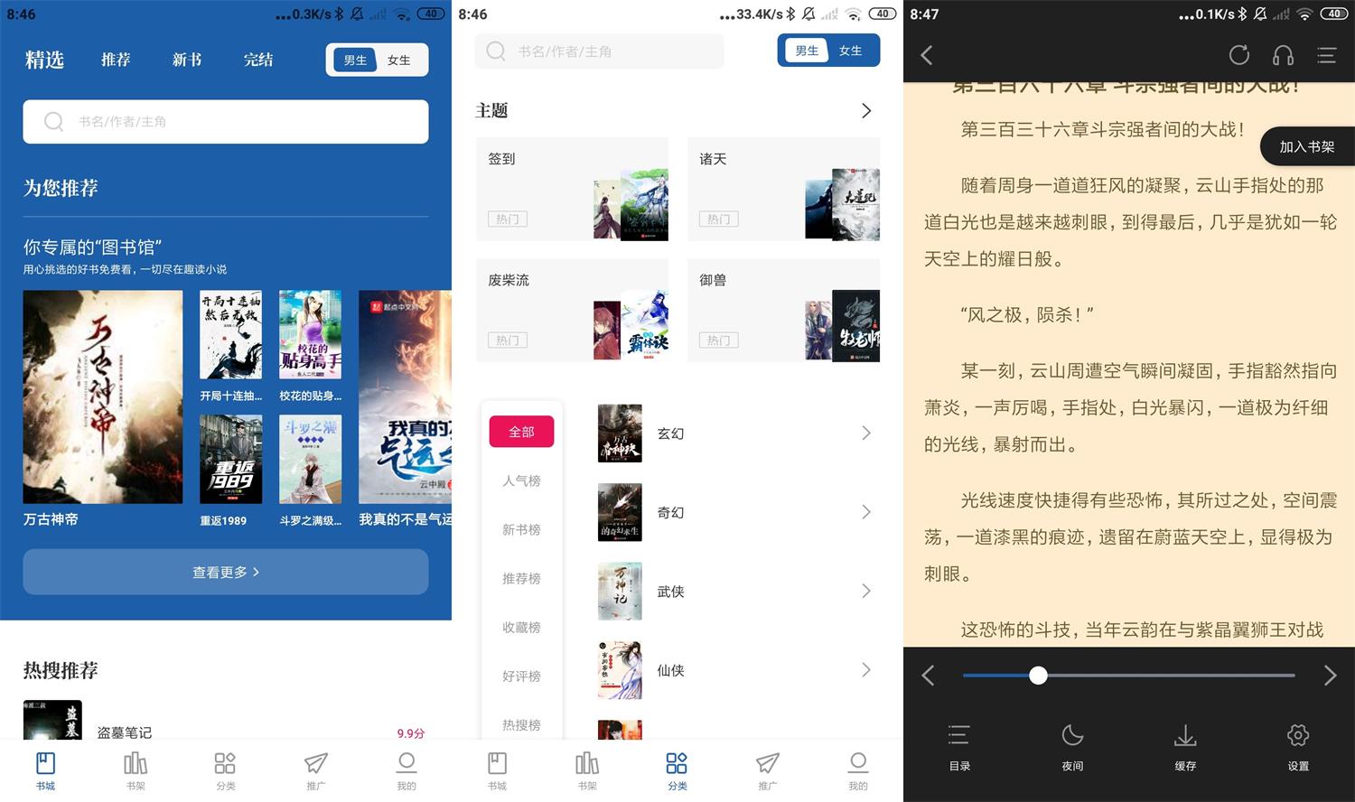 趣读免费全本小说 v3.0.3 绿色版