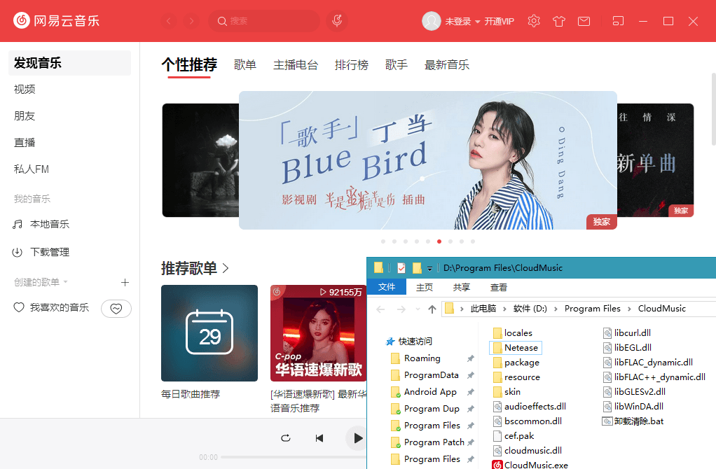 PC网易云音乐 v2.10.2 绿色版