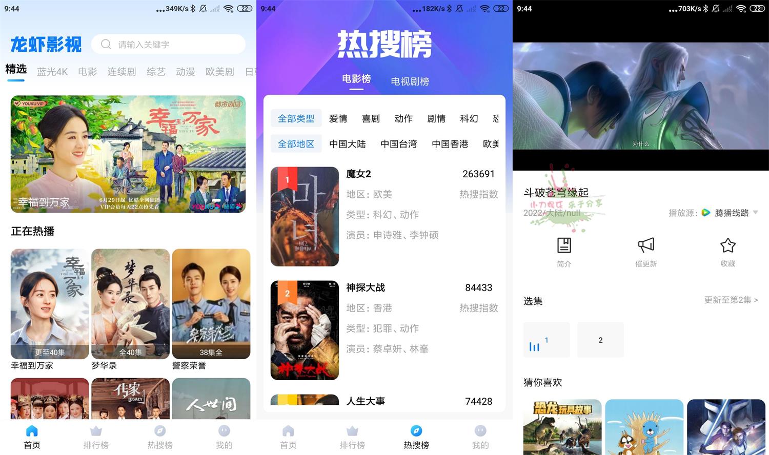 安卓龙虾影视 v2.2.7.0 绿色版