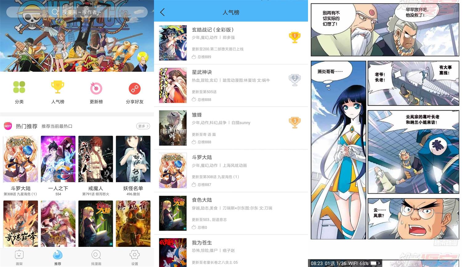 安卓扑飞漫画 v3.6.0 绿色版