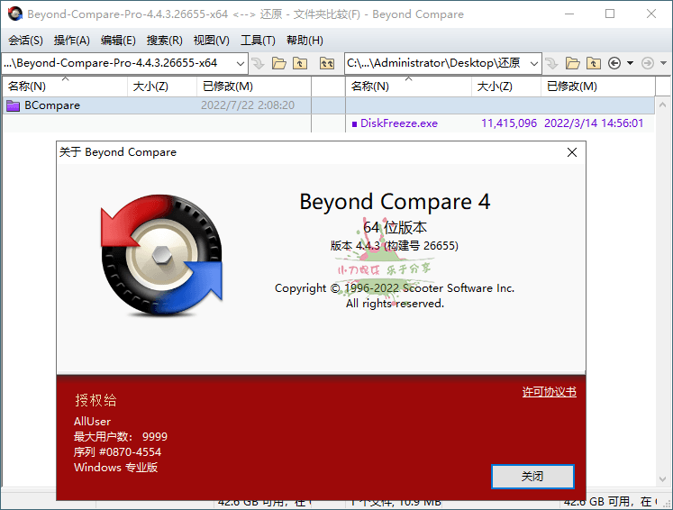 专业文件和文件夹比较工具 Beyond Compare v4.4.3.26655