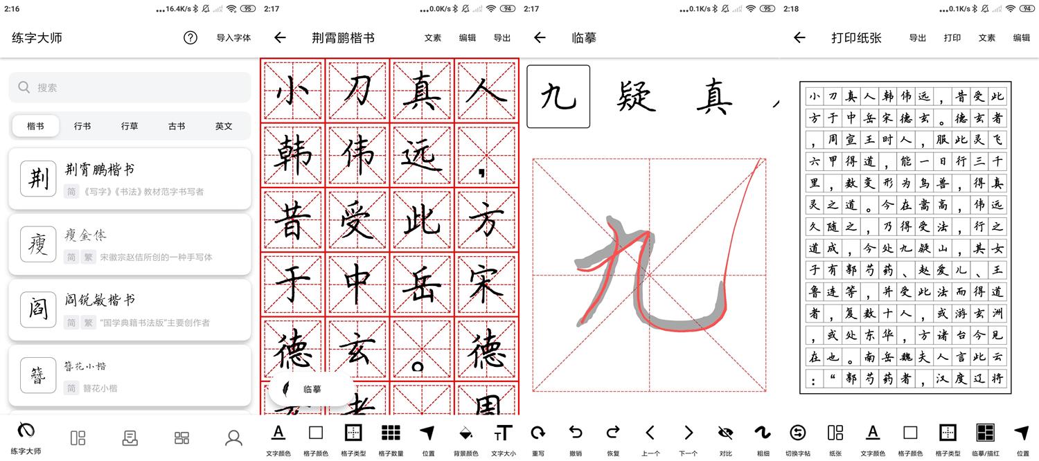 安卓练字大师 v4.2.0 无广告