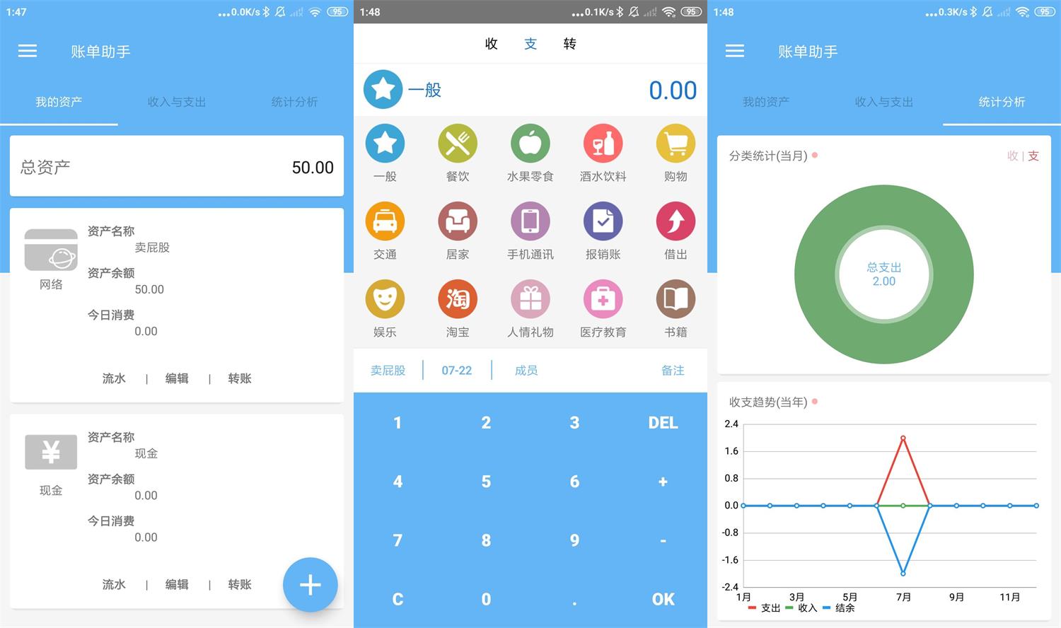 安卓账单助手 v1.71 高级版