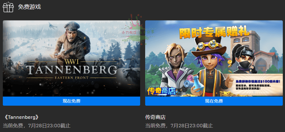 Epic喜加二免费领取游戏《坦能堡》《传奇商店》