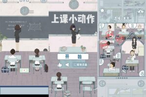 安卓解谜闯关休闲游戏 上课小动作