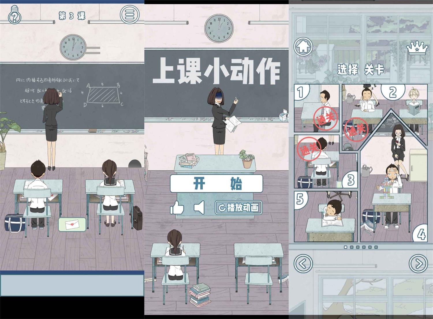 安卓解谜闯关休闲游戏 上课小动作