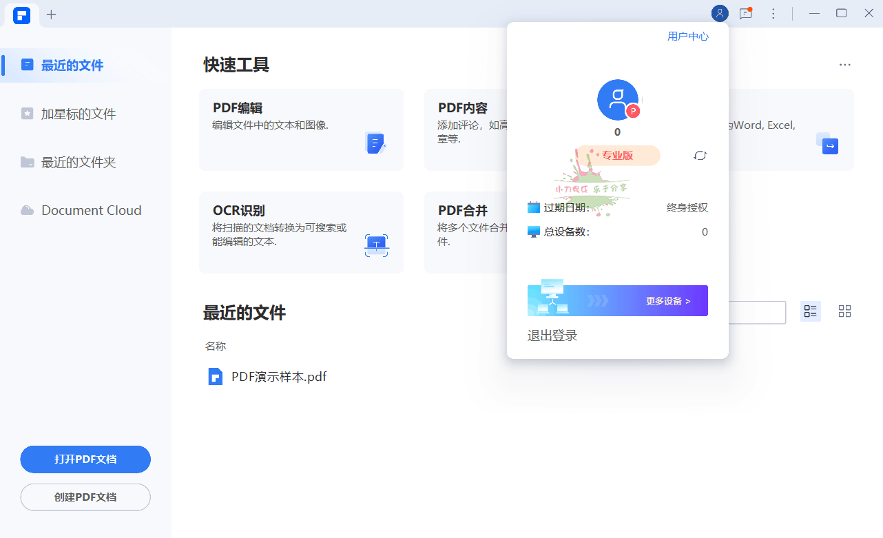 万兴PDF专业版 v9.0.7.1769 完整版