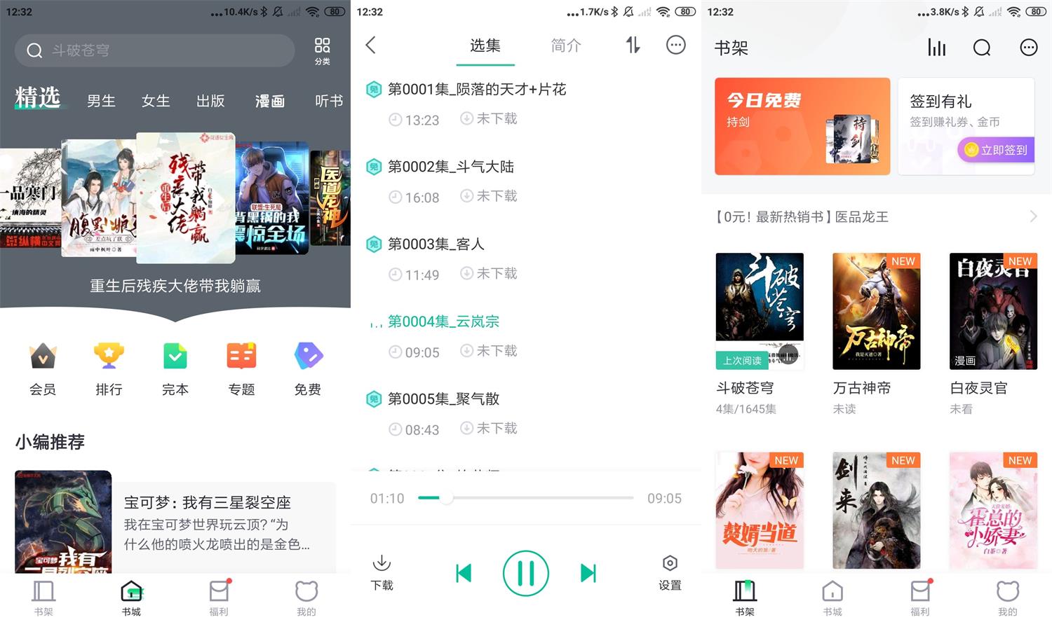 安卓熊猫看书 v9.4.1.01 绿色版
