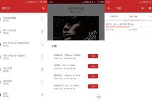 安卓QMD v1.7.2无损音乐下载