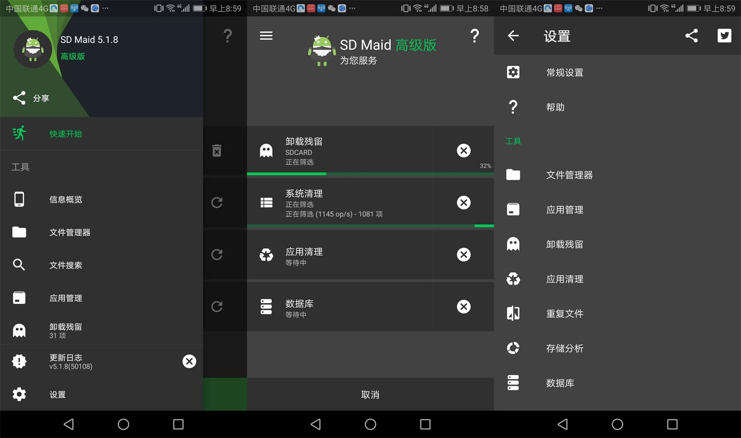 安卓SD Maid v5.4.3高级版