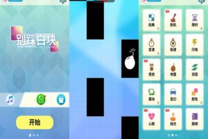 安卓休闲娱乐游戏 别踩钢琴块儿2