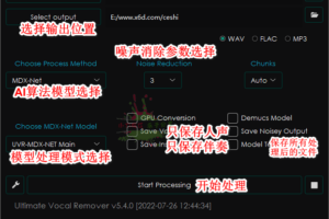 Ultimate Vocal Remover v5.4.0 伴奏人声提取工具