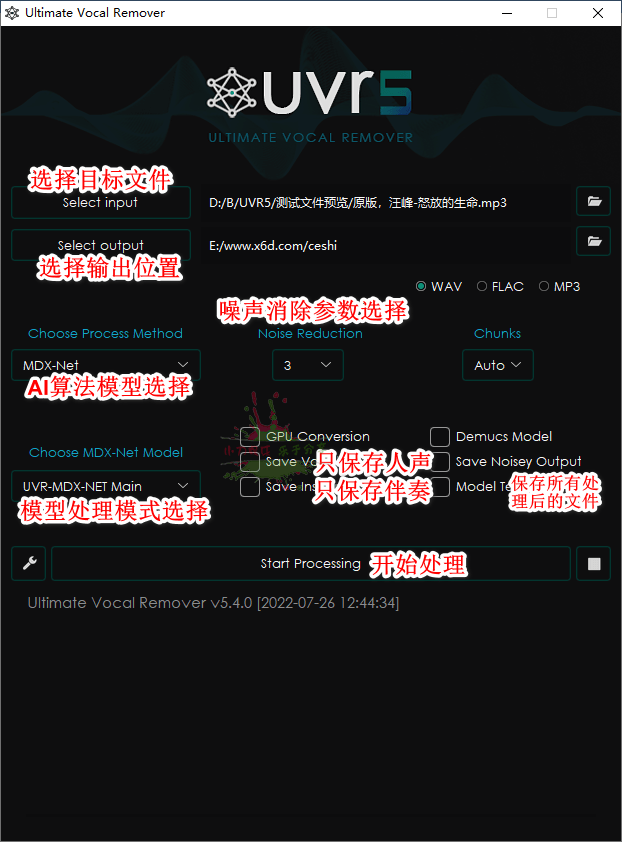 Ultimate Vocal Remover v5.4.0 伴奏人声提取工具