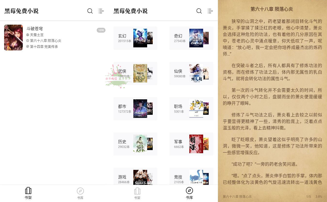 安卓黑莓免费小说 v1017 绿色版