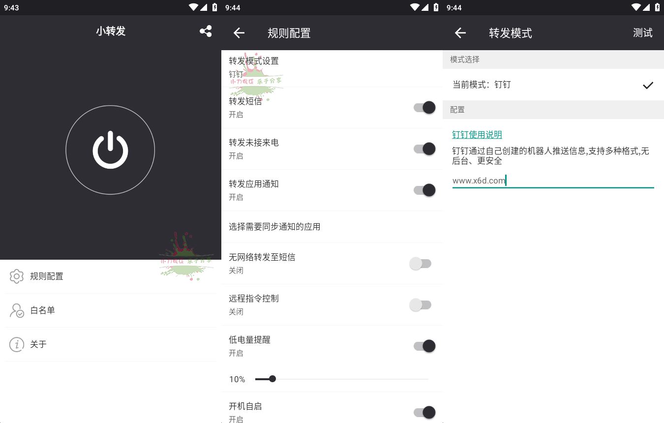 安卓小转发 v3.3 消息转发工具