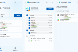 PC微软电脑管家 v2.1 公测版