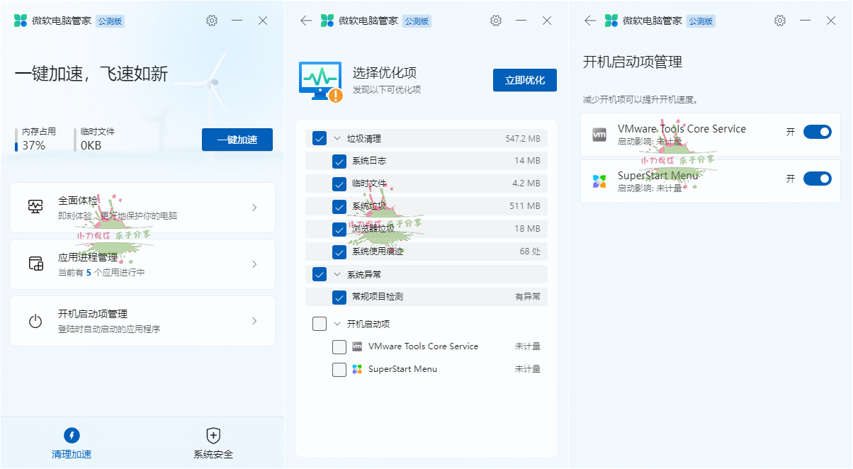 PC微软电脑管家 v2.1 公测版
