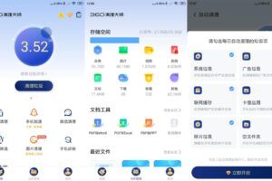 安卓360清理大师 v7.9.9 高级版