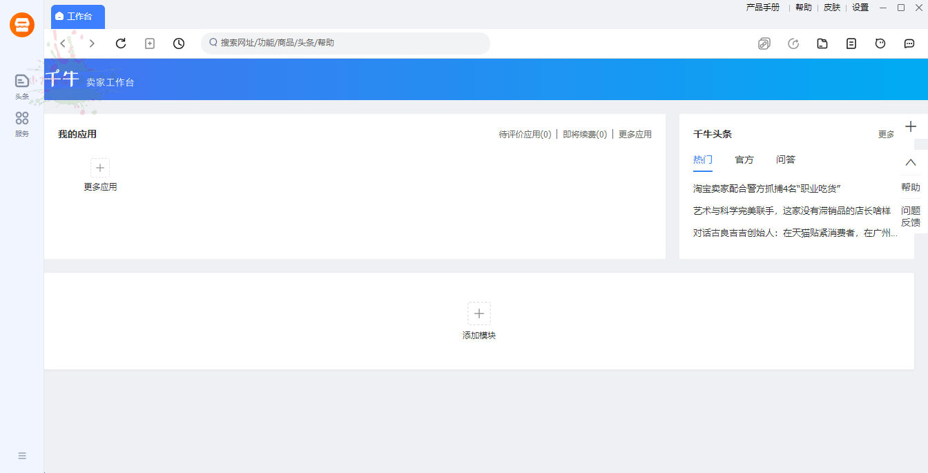 淘宝千牛工作台 v9.07.03N 绿色版
