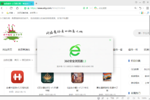 360安全浏览器 v13.1.6290 便携版